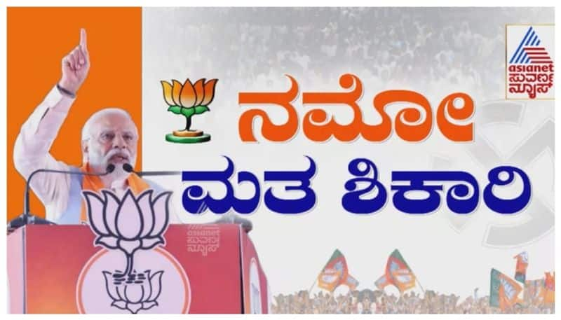 Narendra Modi ralley in mangalore nbn