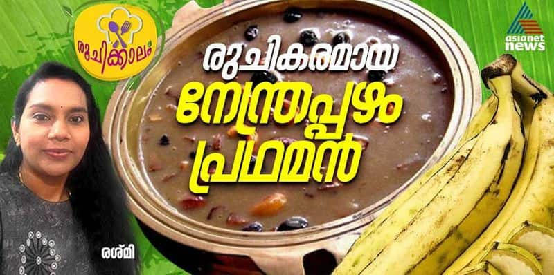 nenthrapazha pradhaman payasam recipe