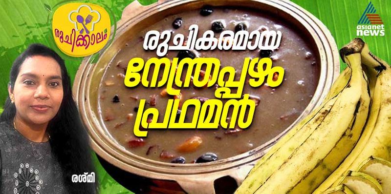 nenthrapazha pradhaman payasam recipe