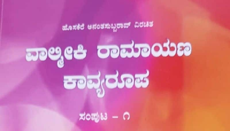 Valmiki Ramayana Kabyaroopa Book Released grg