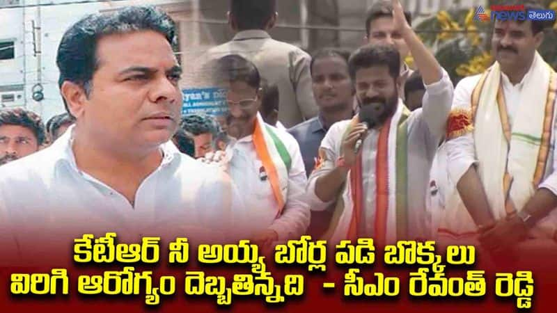 revanth reddy fire on ktr