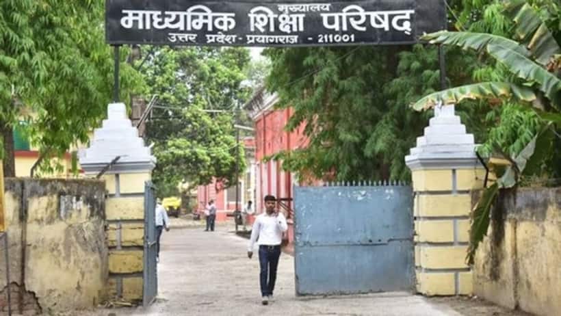 UP Board Result 2024 10th & 12th class