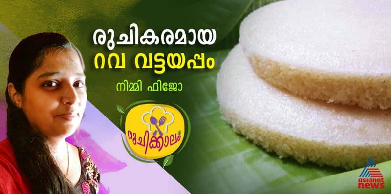 how to make rava vattayappam without coconut