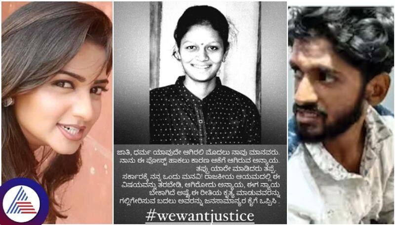 Actress Rachita Ram and Minister MB Patil demands Hang on fayaz who killed Hubballi Neha hiremath sat