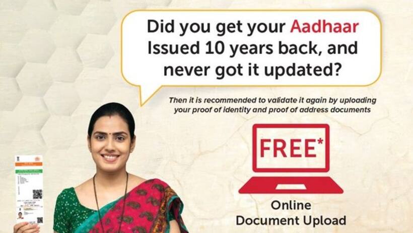 बहुत काम की है आपके लिए ये तारीख इसके पहले फटाफट करा ले अपने आधार में ये अपडेट  वर्ना होगा नुकसान