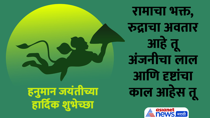 Hanuman Jayanti 2024 Wishes Hanuman Jayanti 2024 Wishes