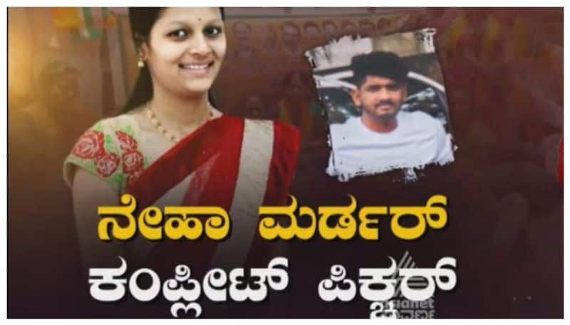 Neha Murder Case Condemning Protest in Karnataka nbn