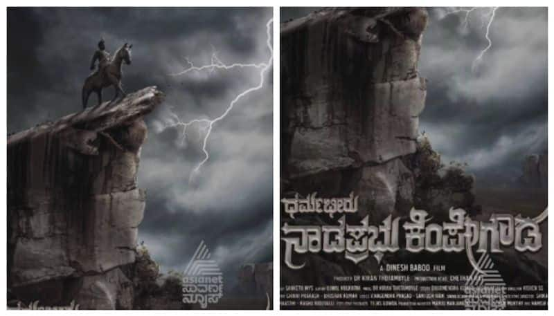 Nadaprabhu Kempegowda Movie in trouble nbn