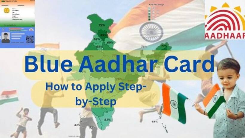 किसके लिए UIDAI बनाता है नीला आधार कार्ड और क्यों?  जाने डिटेल संग बनवाने का प्रॉसेस