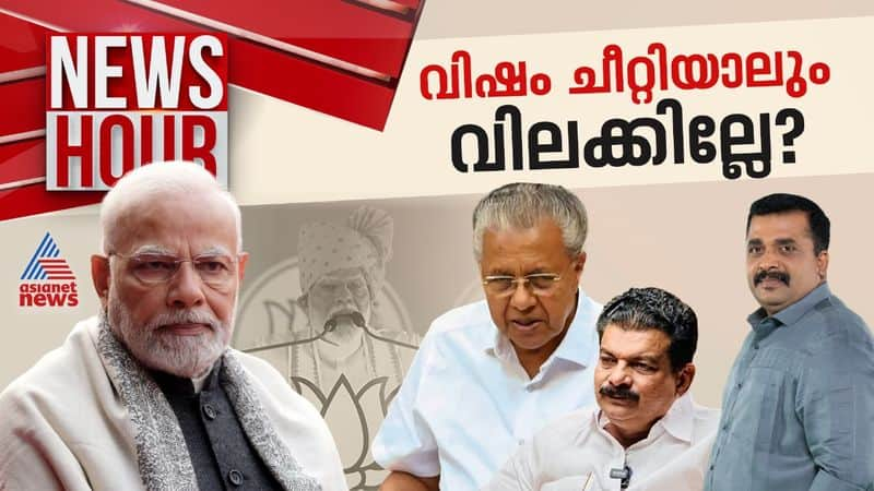  PM Modi Speech Controversy news hour 