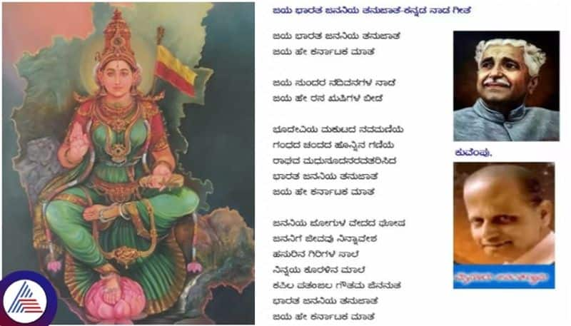 Karnataka High Court dismiss Kikkeri Krishnamurthy petition and approval Govt order for State Anthem sat