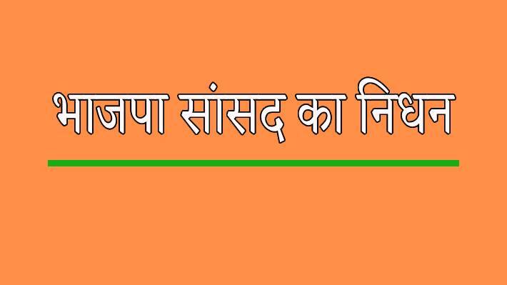 bjp mp