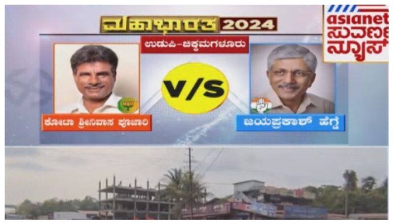 Udupi Chikkamagaluru Lok Sabha candidates nbn