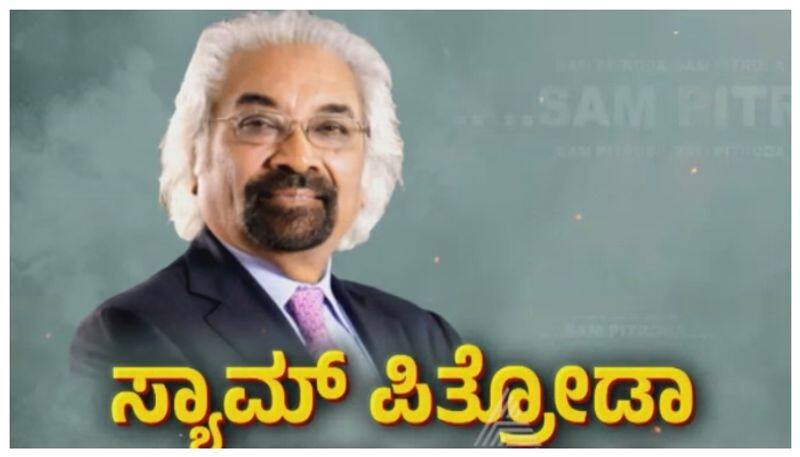 Sam Pitroda statement on Inheritance Tax nbn