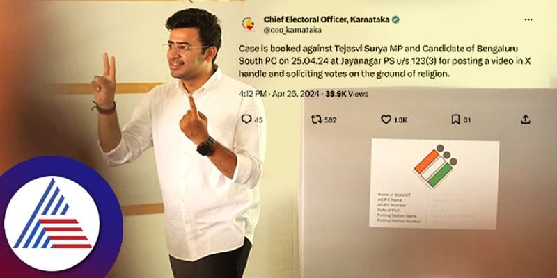 Karnataka Lok Sabha Election 2024  EC complaint registered against Bengaluru south MP Tejasvi Surya  gow