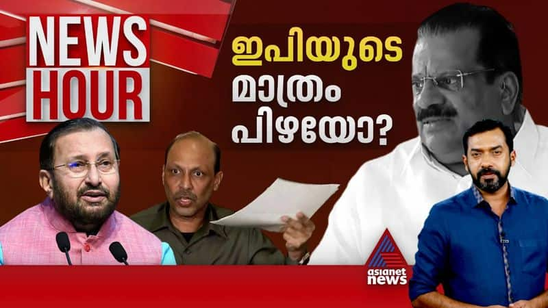 news hour ep jayarajan