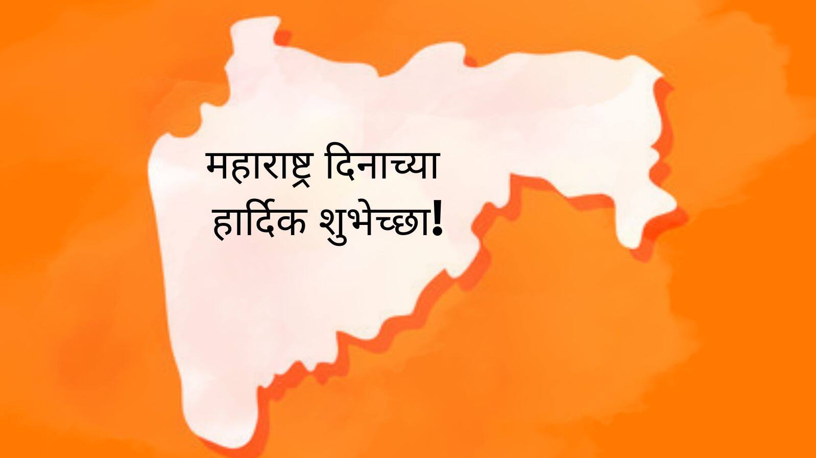 Maharashtra Day Wish 