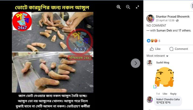 Fact Check truth behind claim fake fingers used for voting fraud in Lok Sabha Elections 2024