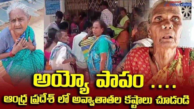 AP Pensioners Facing Problems 