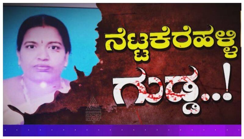 Murder of woman for asking money in Chikkamagalur nbn