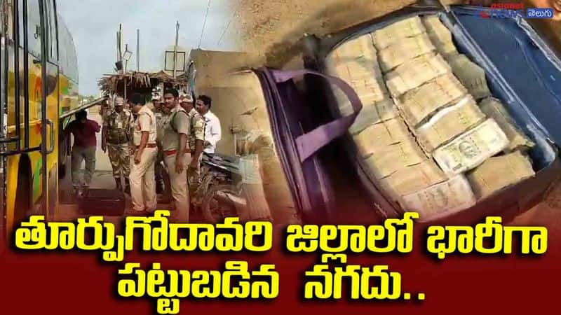 Huge cash seized in East Godavari district 