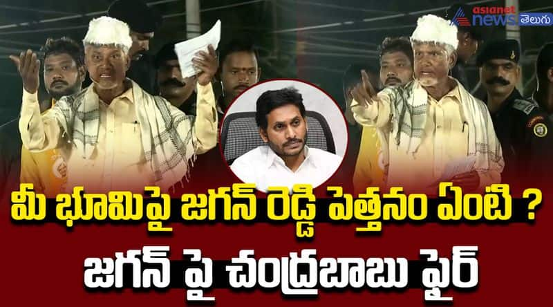 Chandrababunaidu fire on ysjagan