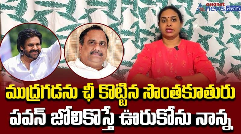 Mudragada Daughter Kranti Fires on Mudragada Padmanabham