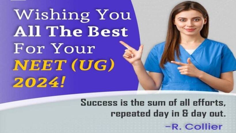 NEET UG 2024 Exam Tomorrow: बायो ब्रेक रूल्स से ड्रेस कोड तक  देखें क्या क्या हैं इंपार्टेंट गाइडलाइन? 