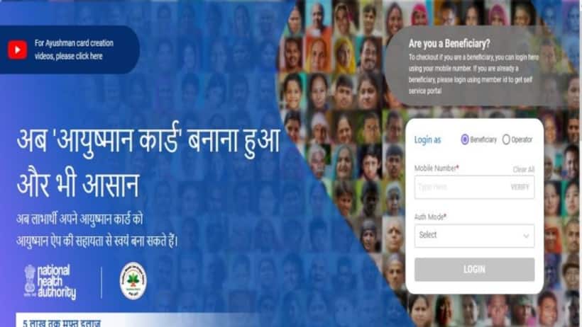 आयुष्मान कार्ड फ्री में बनवाने के लिए मोबाइल से करें अप्लाई  फॉलो करें ये 8 स्टेप  24 घंटें में मिलेगा रिजल्ट