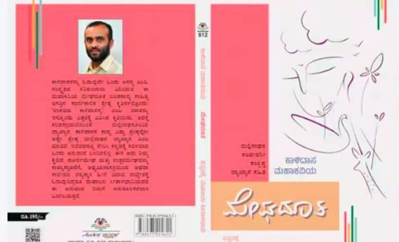 ಮತ್ತೆ ಮತ್ತೆ ಕಾಳಿದಾಸ, ಮೇಘದೂತವೆಂಬ ಎಲ್ಲೆ ಮೀರಿದ ವಿರಹದ ಧ್ಯಾನದಲ್ಲಿ