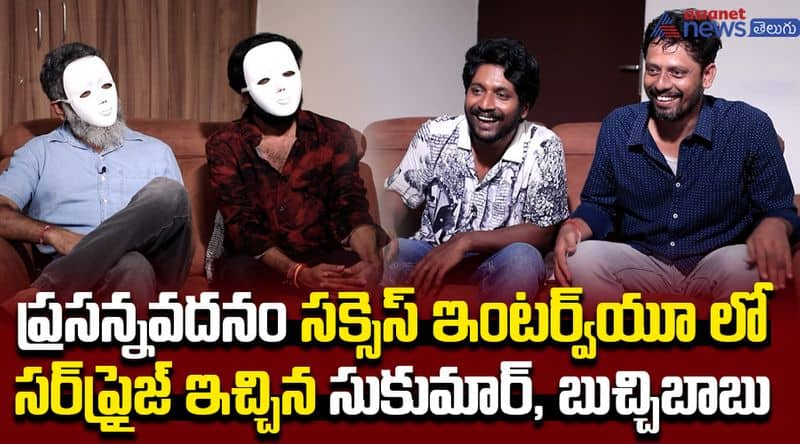 Unmasking Prasanna Vadanam with Master Mind Director Sukumar, Buchi Babu