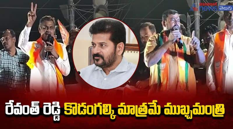 BJP Fire on Revanth Reddy