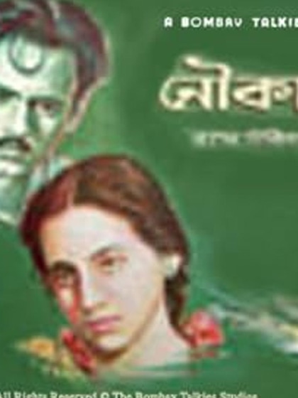 Naukadubi (1947)