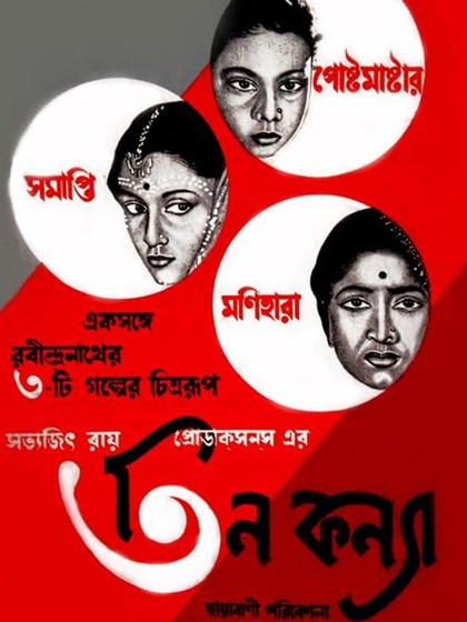 Teen Kanya (1961)