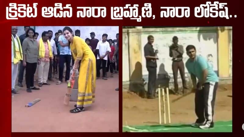 Nara Brahmani, Nara Lokesh playing cricket