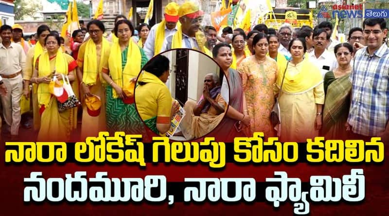 Nara and Nandamuri Family Electioncampaigning