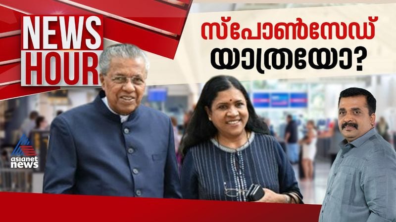 News hour Pinarayi Vijayan