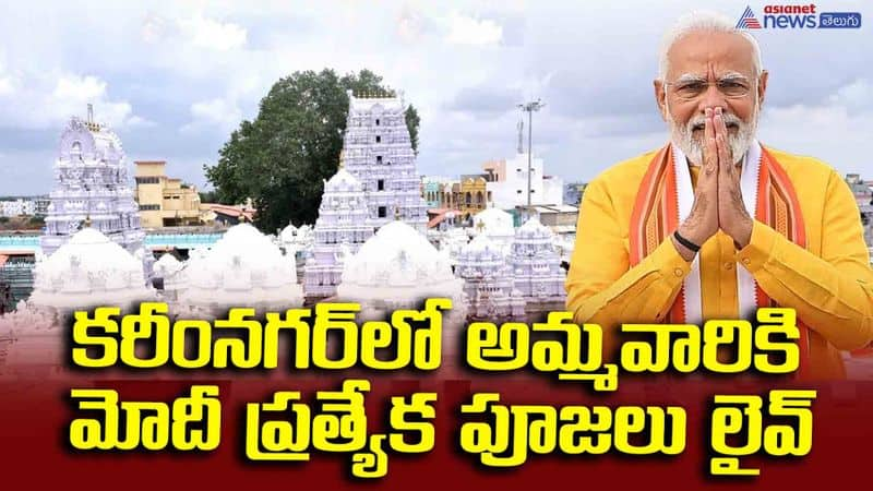 PM Modi at Sri Raja Rajeshwara Swamy Temple