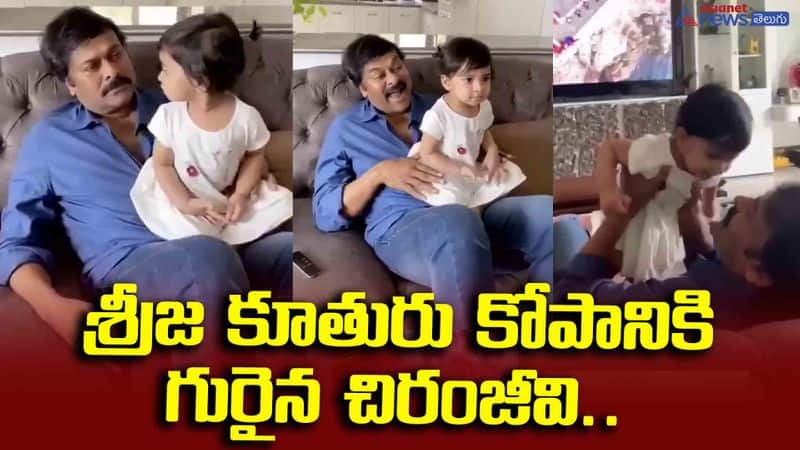 chiranjeevi fun with sreejadaughter 