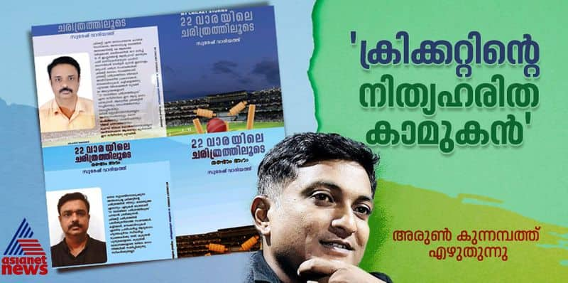 Cricket writer Suresh Varieth new book 22 vaarayile charitrathiloode 2nd part review 