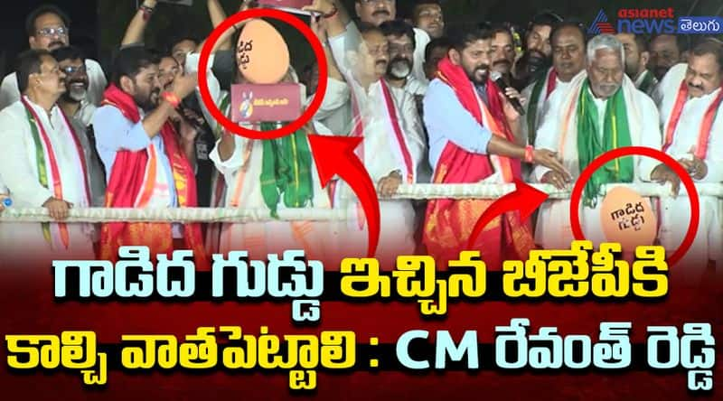 Revanth Reddy Says BJP Given A Gaadidha Guddu