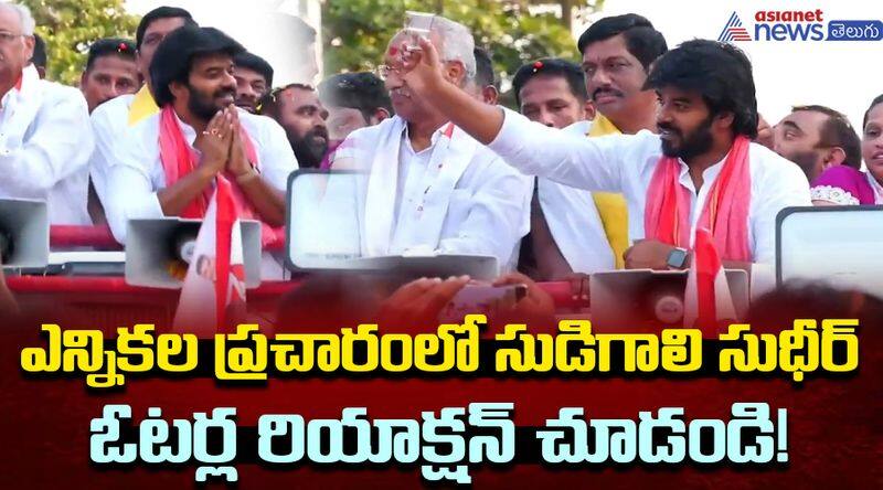 Jabardasth Actor Sudigalisudheer Janasena Election Campaigning