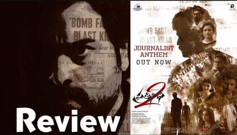 Nara Rohit Pratinidhi 2 Movie Review jsp