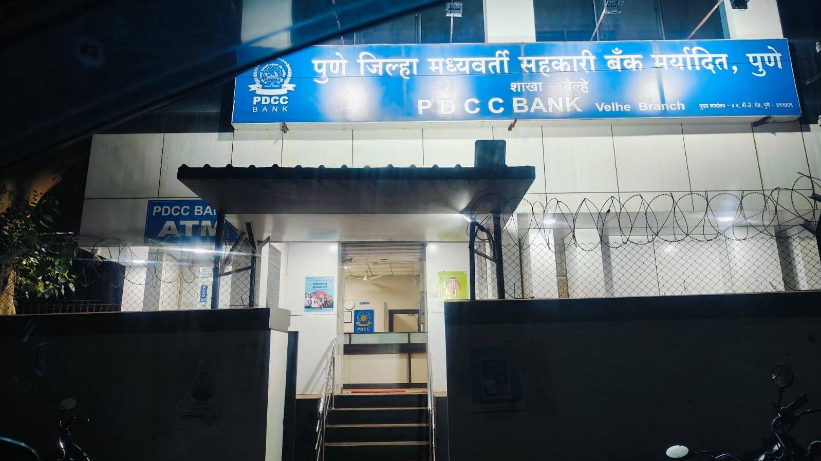 पुणे जिल्हा मध्यवर्ती सहकारी बँक फोटो 