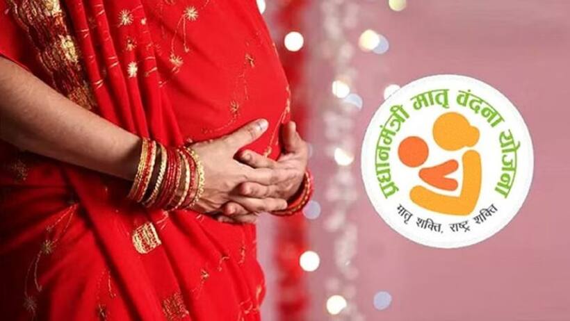 PM Matru Vandana Yojana: इस खास स्कीम में महिलाओं को मिलता है फायदा  अप्लाई के लिए फालों करें ये 9 स्टेप