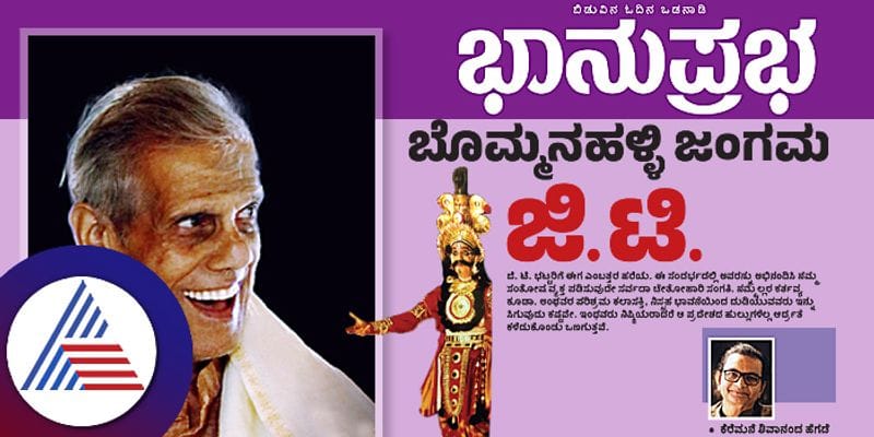 Bommanahalli Jangama G.T., built a cultural life in the village Vin