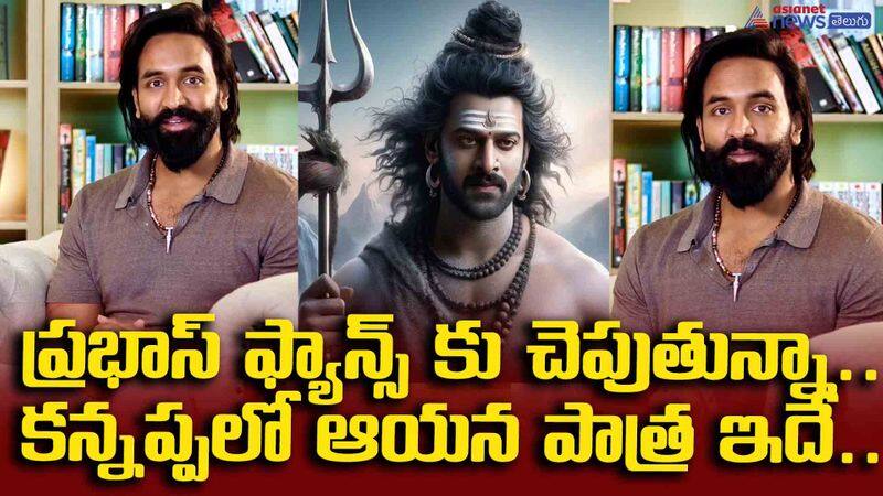 Manchu Vishnu about Prabhas character In Kannappa Movie JMS