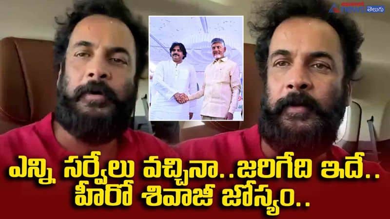 Actor Shivaji's comments about Andhra Pradesh 2024 election surveys go viral JMS