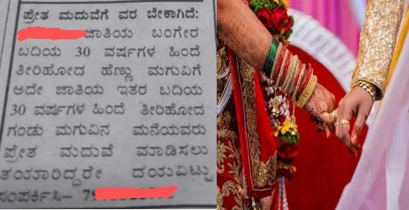 pretha marriage advertisement goes viral coastal karnataka tulunadu tradition gvd