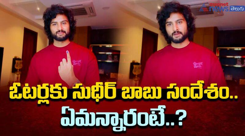 Hero Sudheerbabu good message for voters